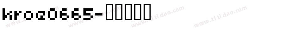 kroe0665字体转换