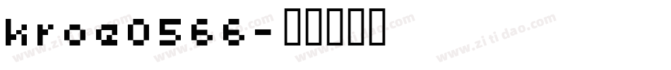 kroe0566字体转换