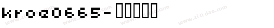 kroe0665字体转换