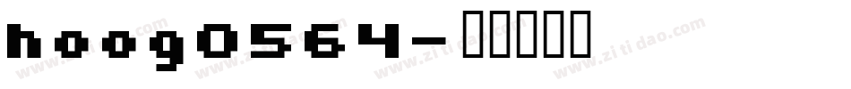 hoog0564字体转换