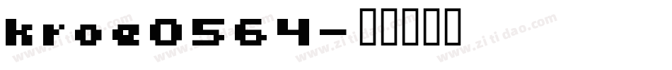 kroe0564字体转换