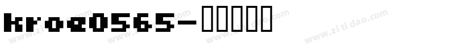 kroe0565字体转换