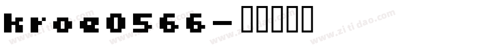 kroe0566字体转换