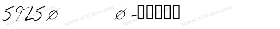 59250___0字体转换