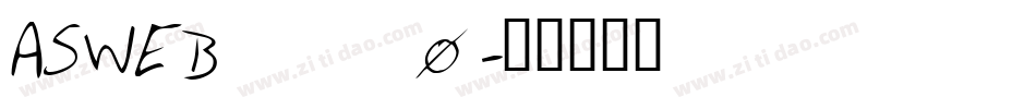 ASWEB___0字体转换