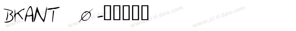 BKANT_0字体转换