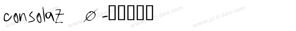 consolaz_0字体转换