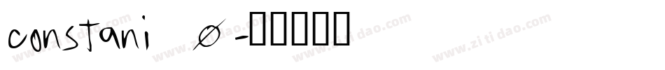 constani_0字体转换