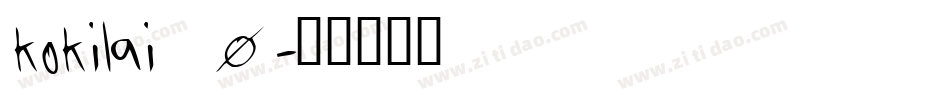 kokilai_0字体转换