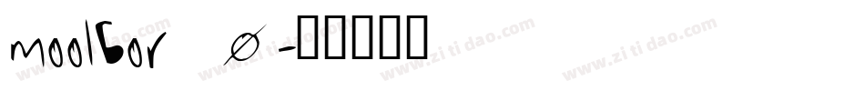 moolbor_0字体转换