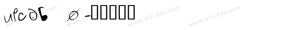 upcdb_0字体转换