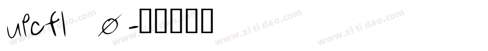 upcfl_0字体转换