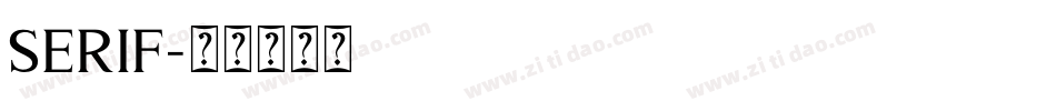 serif字体转换