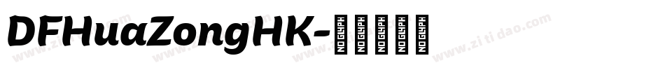 DFHuaZongHK字体转换