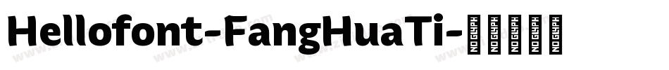Hellofont-FangHuaTi字体转换