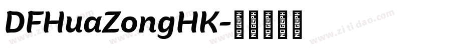 DFHuaZongHK字体转换