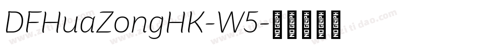 DFHuaZongHK-W5字体转换