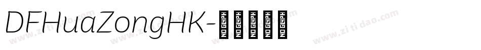 DFHuaZongHK字体转换