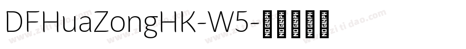 DFHuaZongHK-W5字体转换