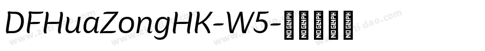 DFHuaZongHK-W5字体转换