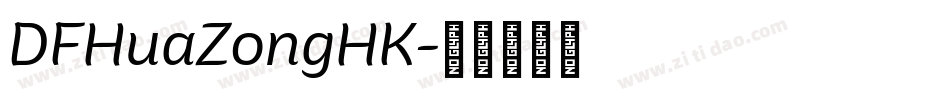 DFHuaZongHK字体转换
