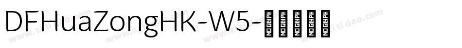 DFHuaZongHK-W5字体转换