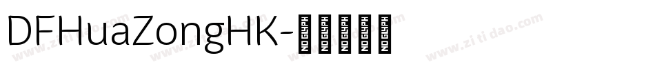 DFHuaZongHK字体转换