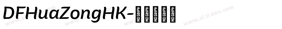 DFHuaZongHK字体转换