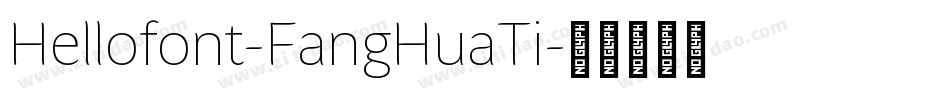 Hellofont-FangHuaTi字体转换