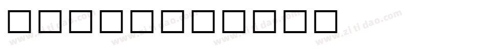 mathc字体转换