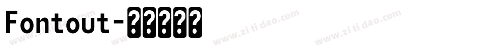 Fontout字体转换