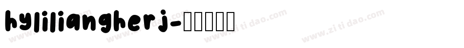 hyliliangherj字体转换