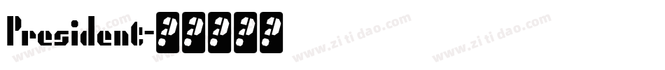 President字体转换