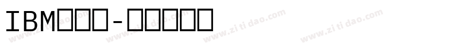 IBM生成器字体转换
