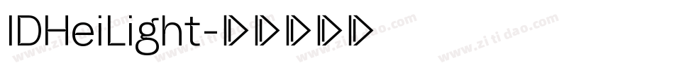IDHeiLight字体转换