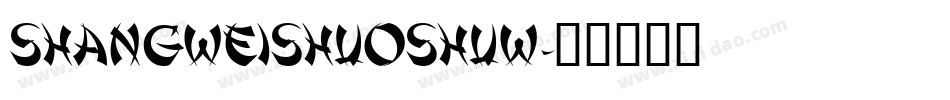 shangweishuoshuw字体转换