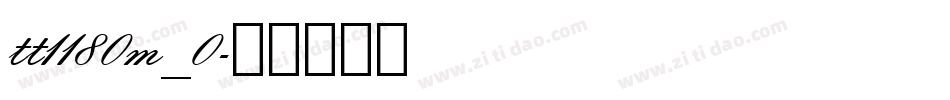 tt1180m_0字体转换