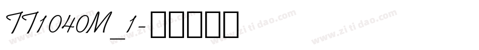 TT1040M_1字体转换