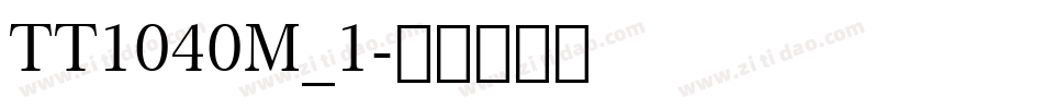 TT1040M_1字体转换