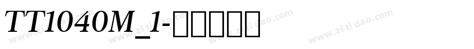 TT1040M_1字体转换