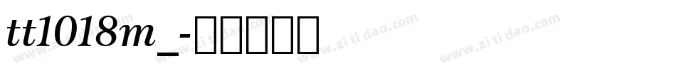 tt1018m_字体转换