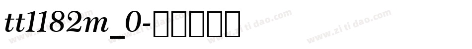 tt1182m_0字体转换