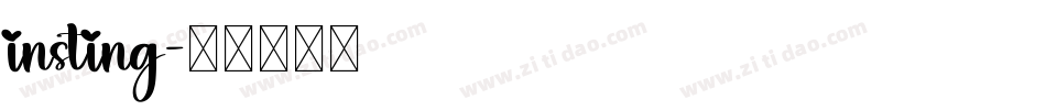 insting字体转换