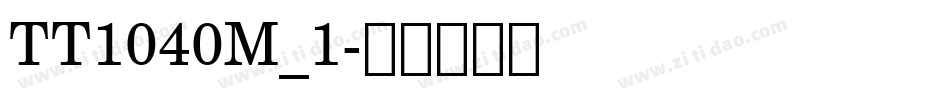 TT1040M_1字体转换