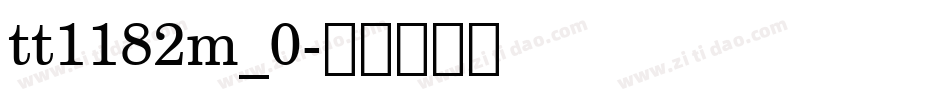 tt1182m_0字体转换