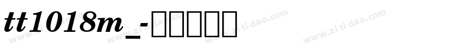 tt1018m_字体转换