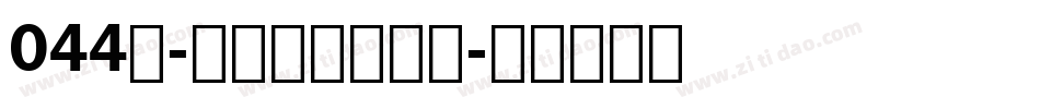 044号-空心雅黑生成器字体转换