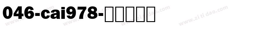 046-cai978字体转换