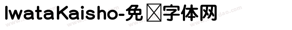 IwataKaisho字体转换