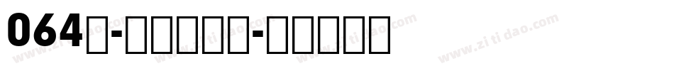 064号-萌趣软糖体字体转换